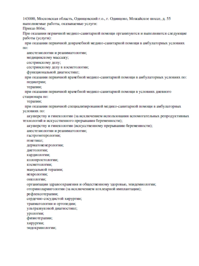 Лицензия на осуществление медицинской деятельности, страница 2