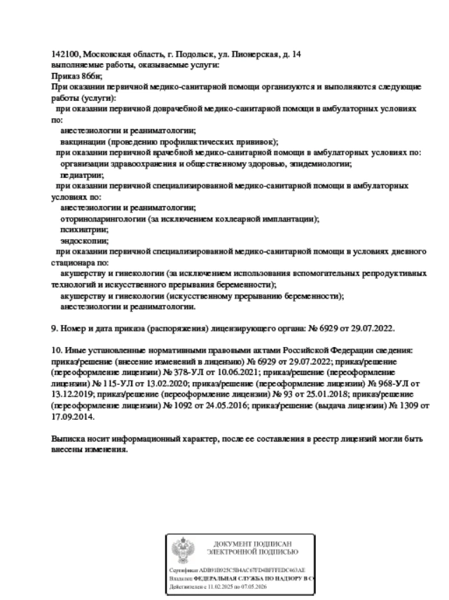 Лицензия (стр. 3)