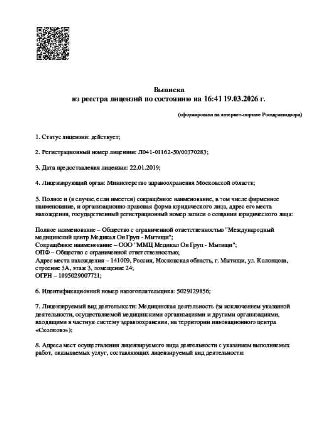 Лицензия 1. 1 стр