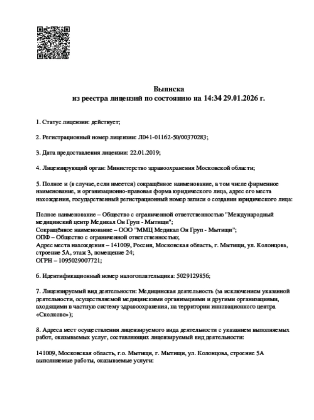 Лицензия 1. 1 стр