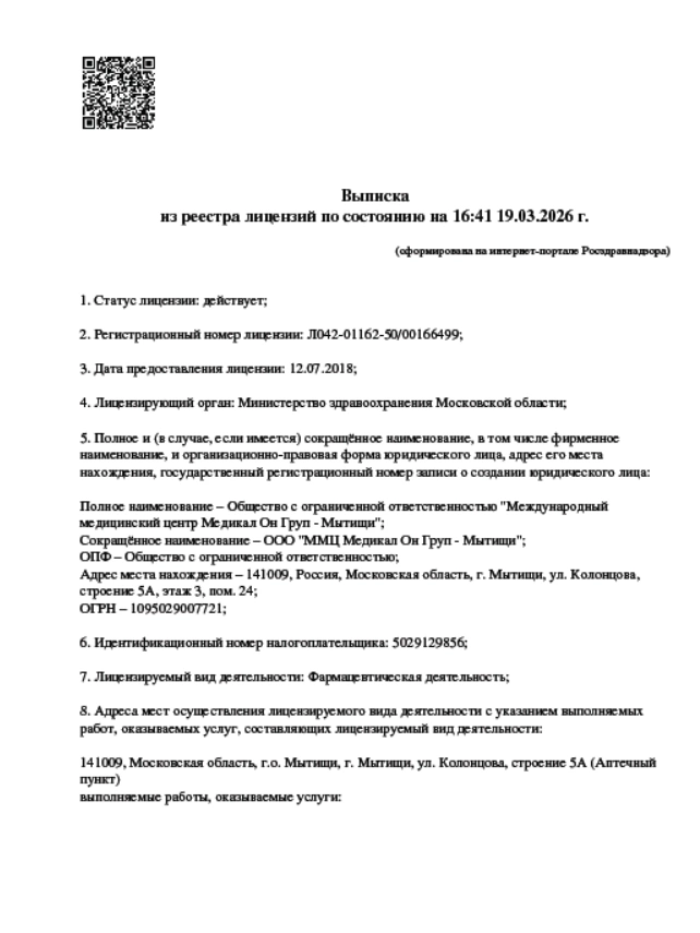 Лицензия 2.1 стр