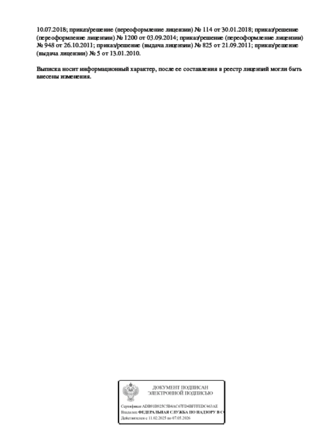Лицензия 1.3 стр
