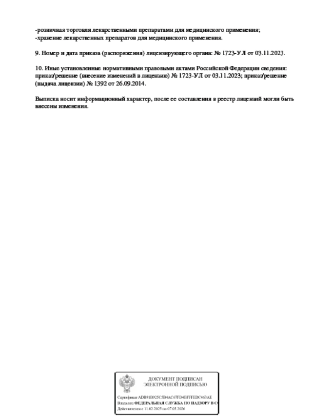 Фармацевтическая лицензия 2