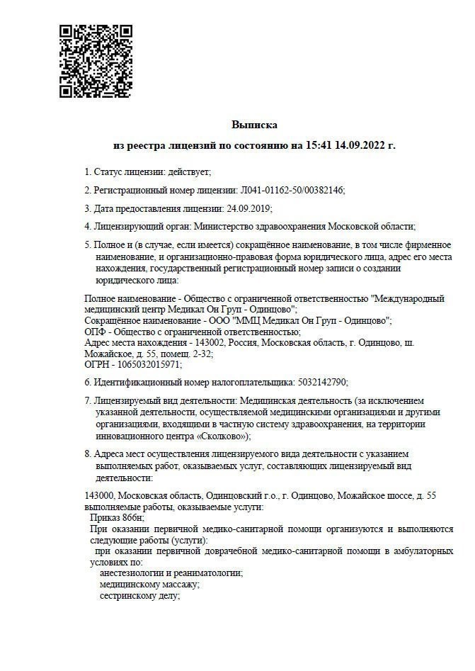 Лицензия на осуществление медицинской деятельности