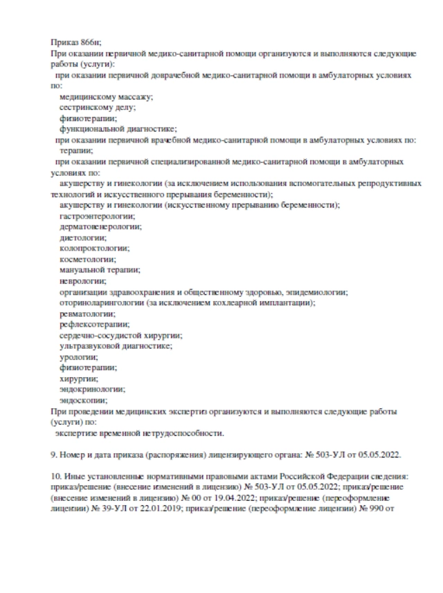 Лицензия 1.2 стр