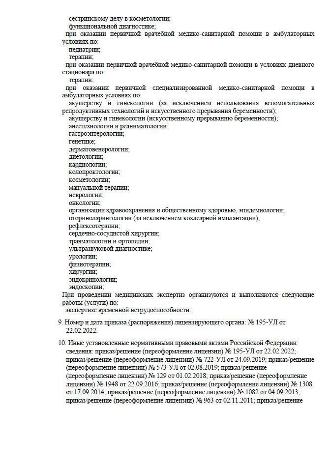 Лицензия на осуществление медицинской деятельности, страница 2
