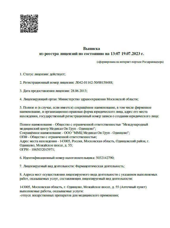 Лицензия на осуществление фармацевтической деятельности