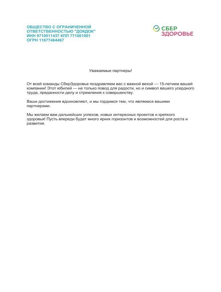 Поздравление Медикал Он Груп Мытищи (3).jpg