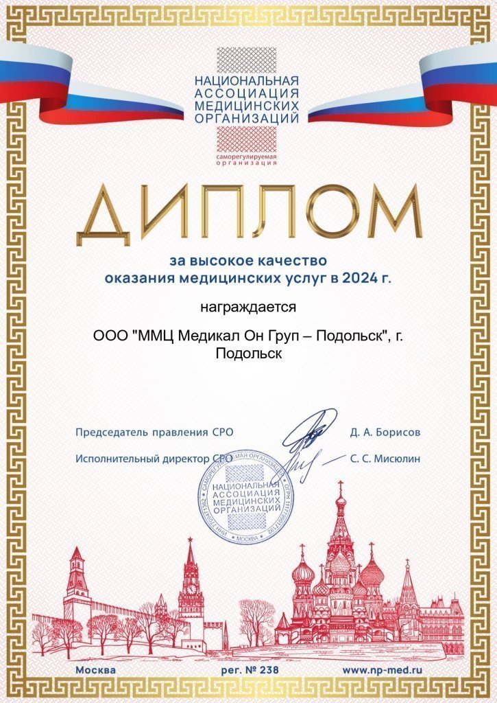 2025-Диплом-качество-ООО ММЦ Медикал Он Груп – Подольск_page-0001.jpg