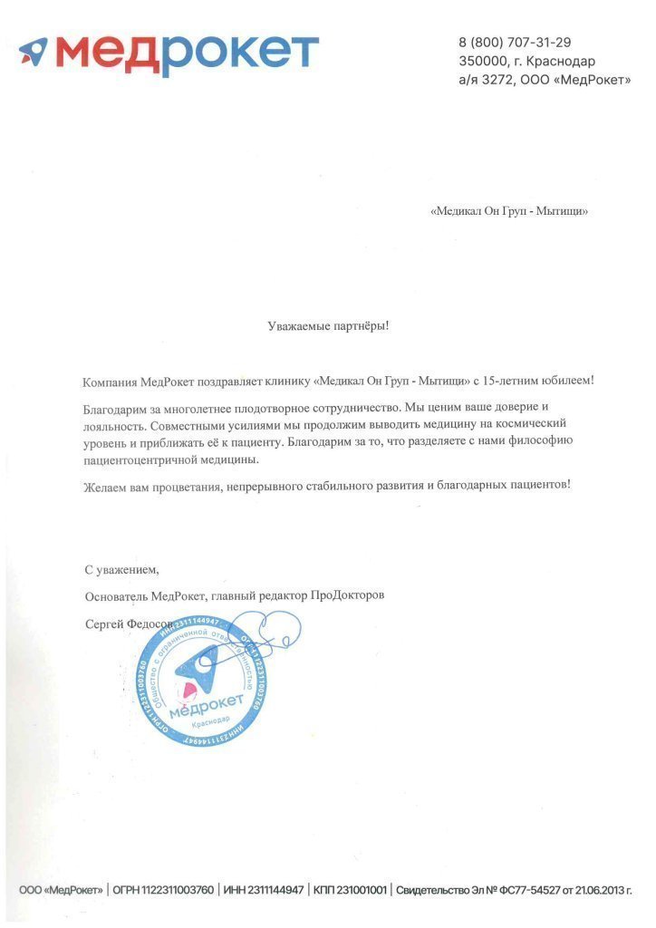 поздравление Продокторов (2).jpg
