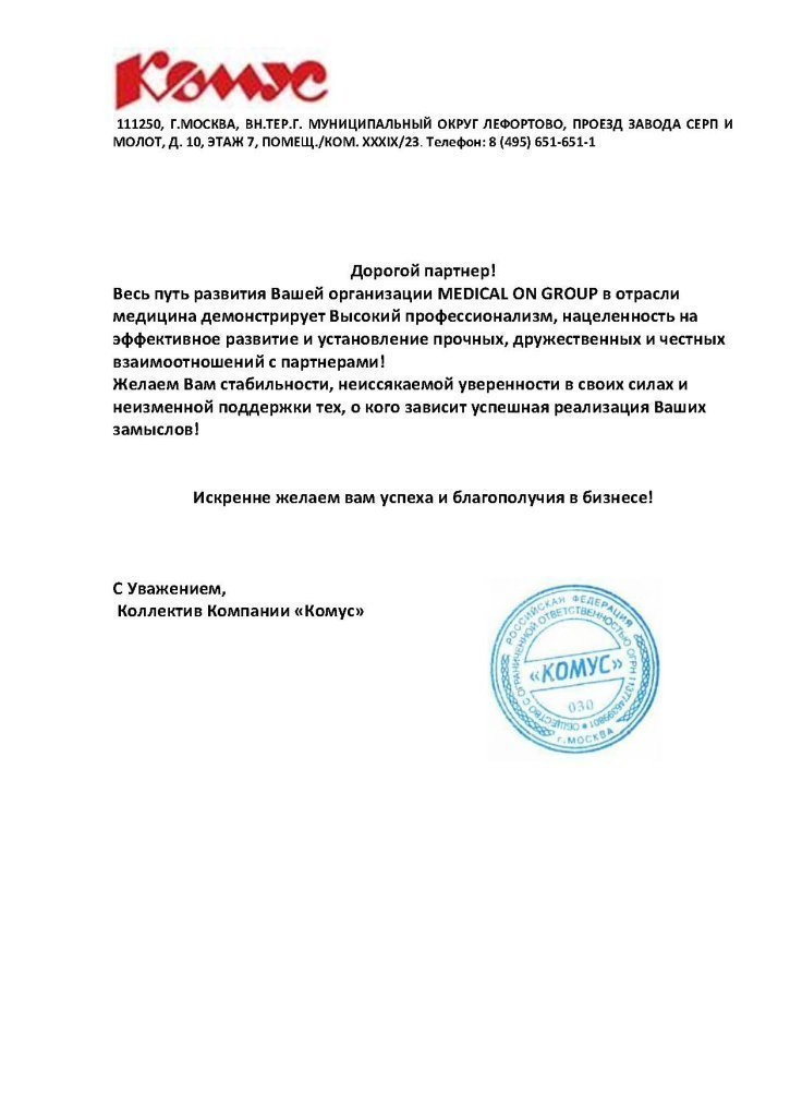 Поздравление от компании Комус (2).jpg