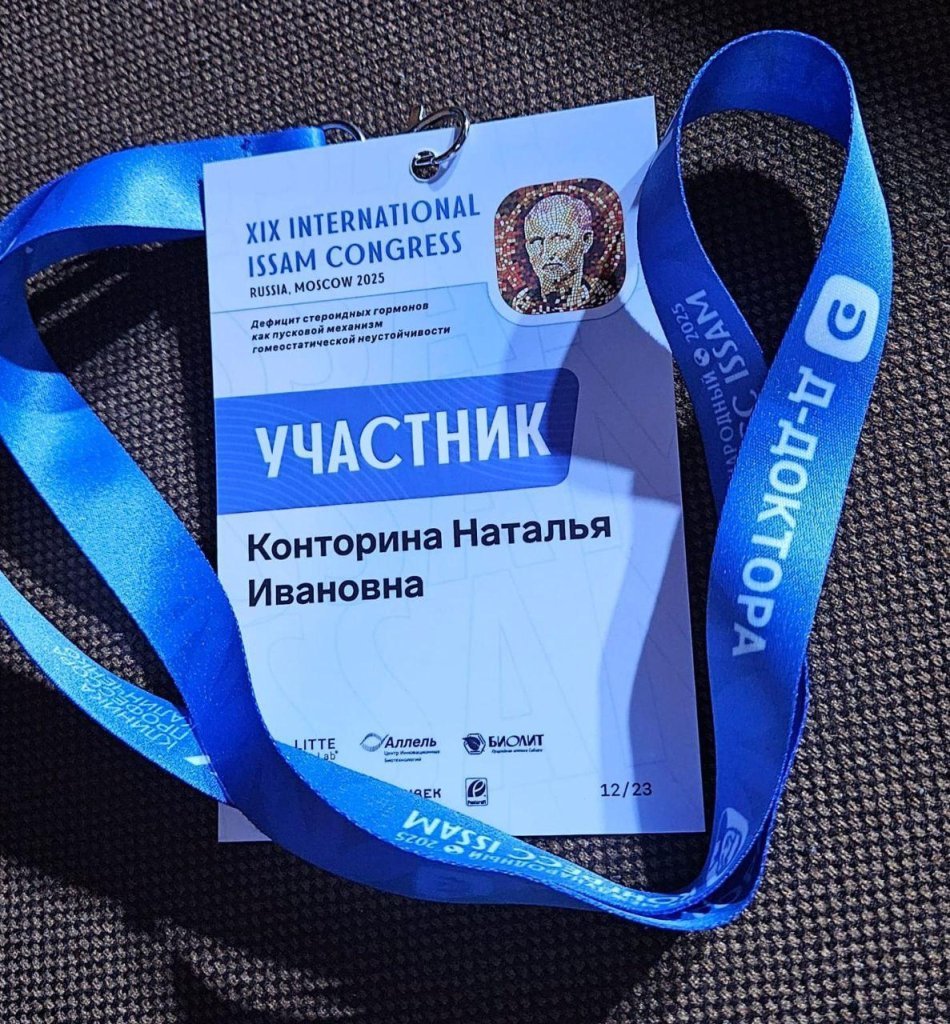 Конторина Н.И.