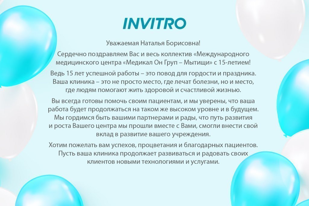 ИНВИТРО