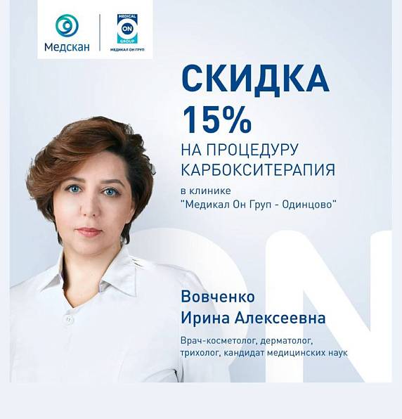 Карбокситерапия