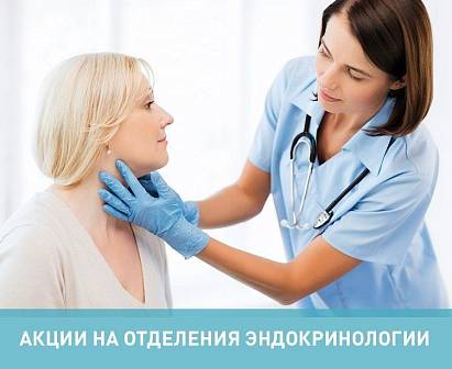 Акции отделения эндокринологии